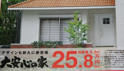 新しい 1000万円以下の家